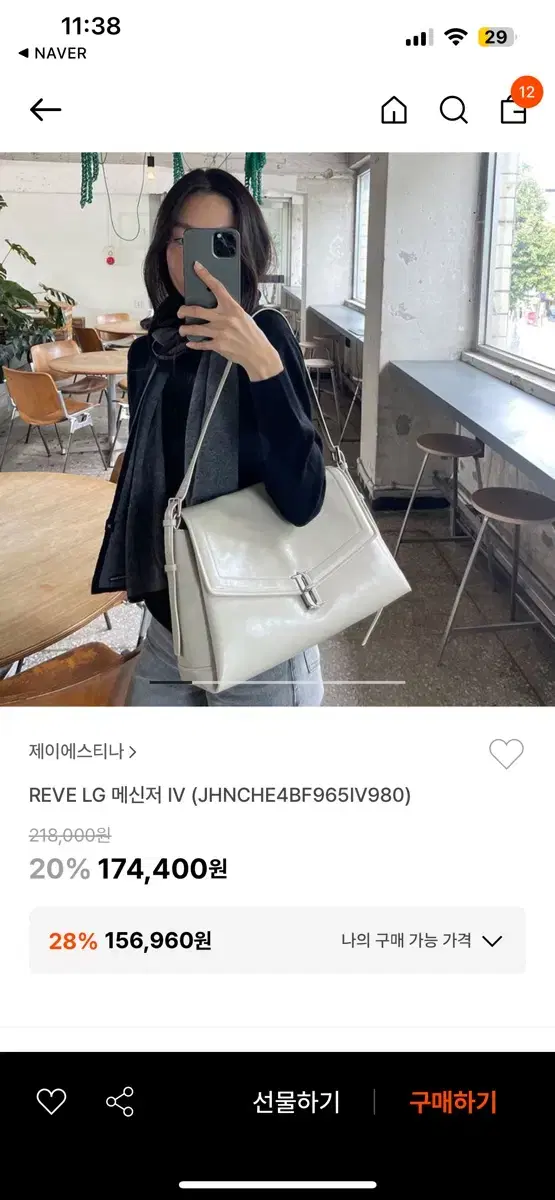 제이에스티나 메신저백 아이보리